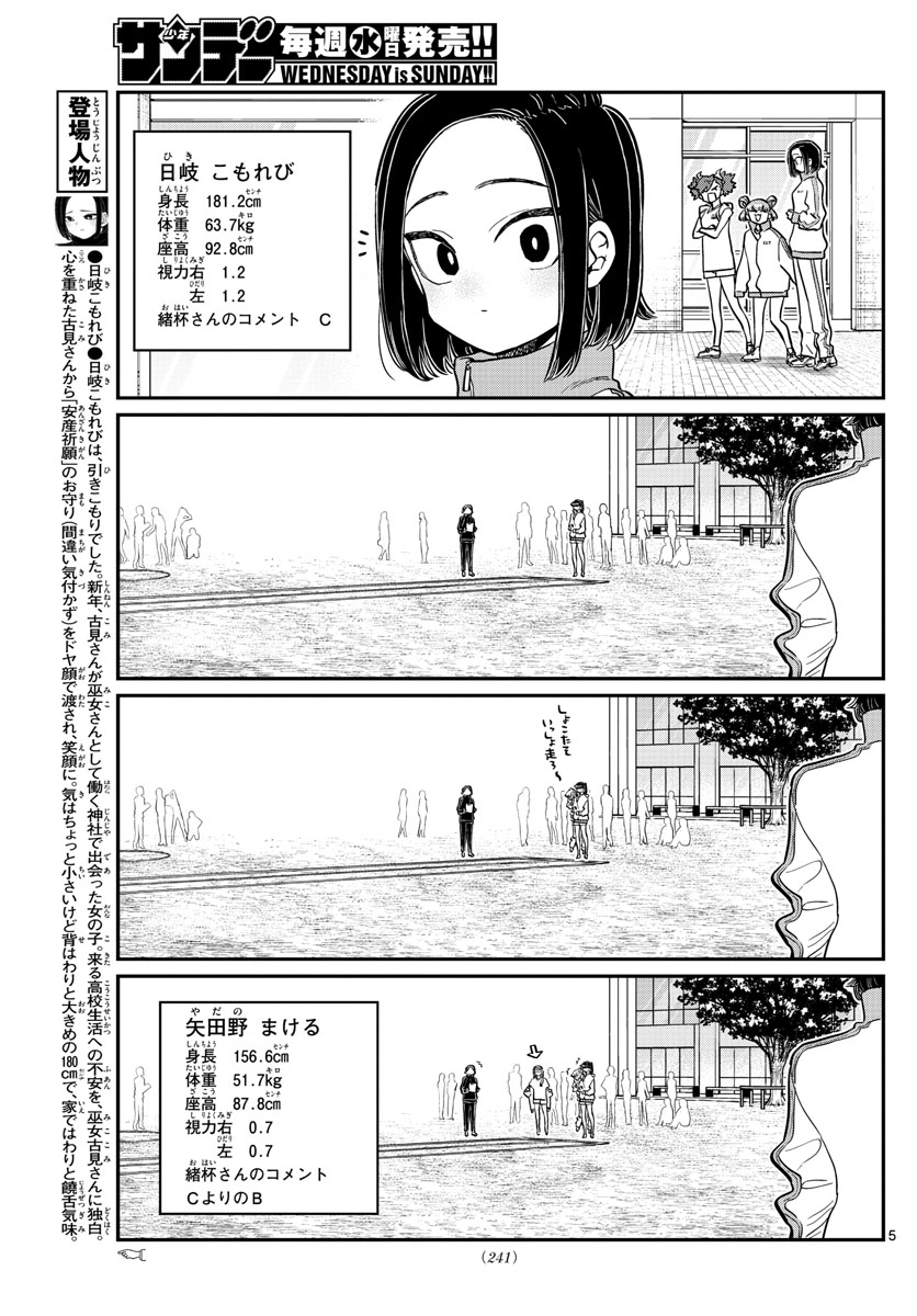 古見さんは、コミュ症です 第346話 - Page 5