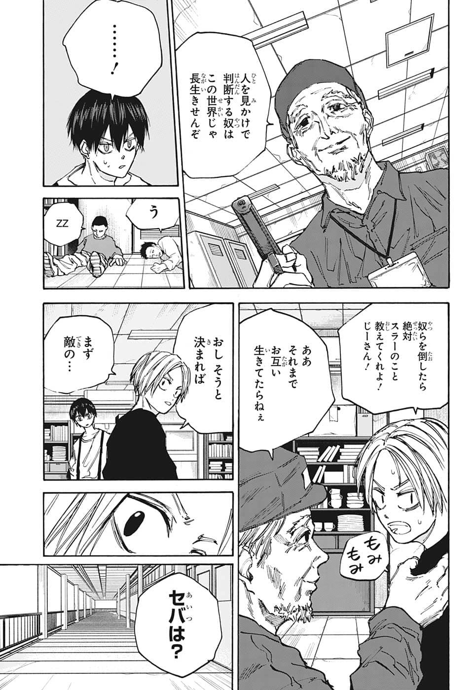 SAKAMOTO -サカモト- 第92話 - Page 17