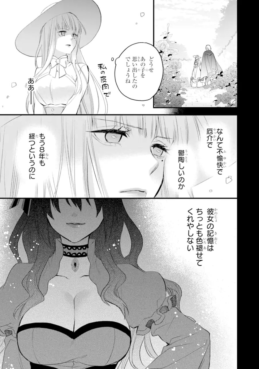 エリスの聖杯 第38.1話 - Page 8