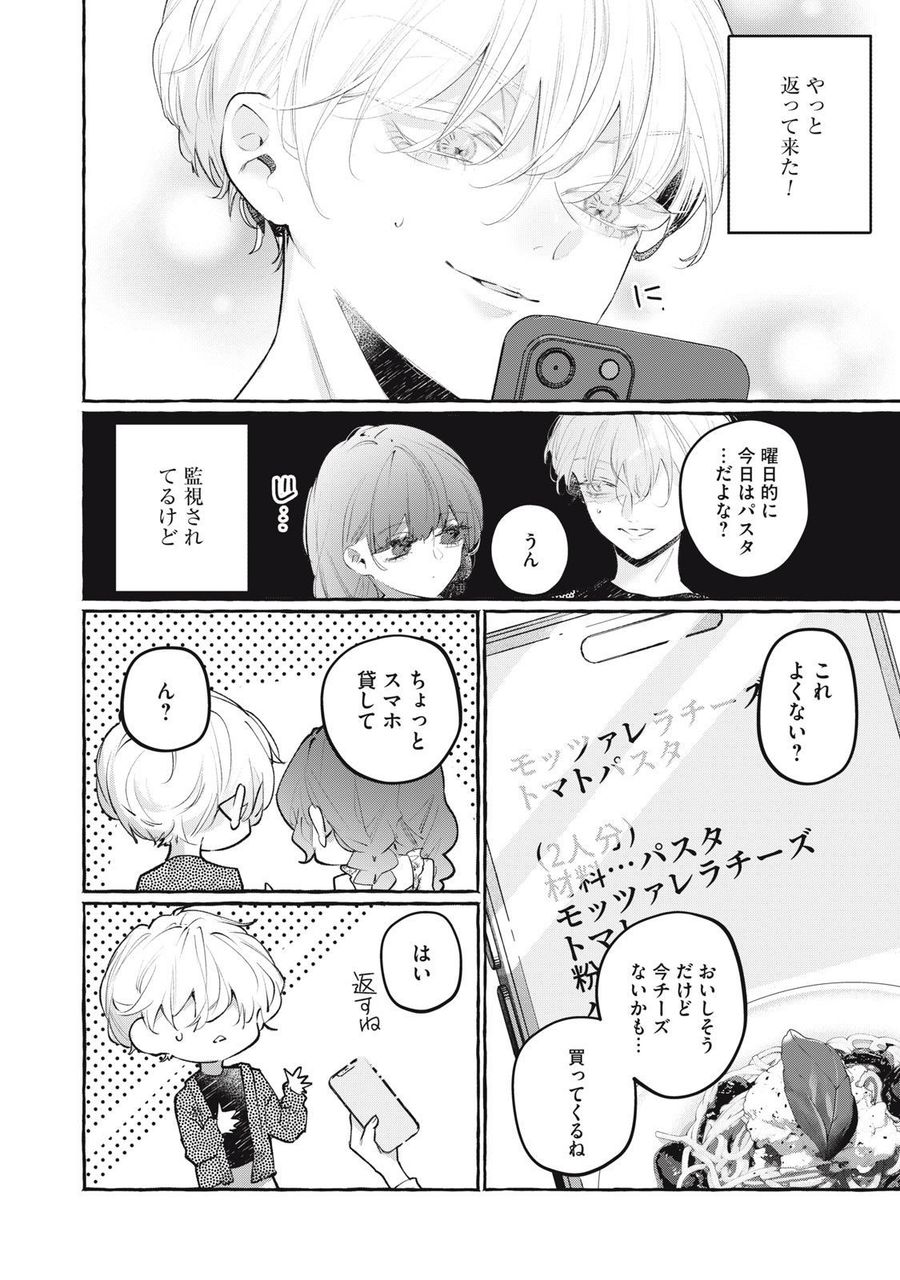 ド屑 第9話 - Page 12