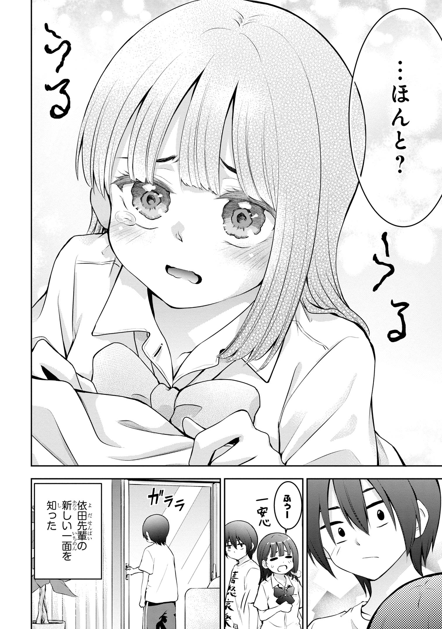 今日も来たんすか、依田先輩。 第15話 - Page 6