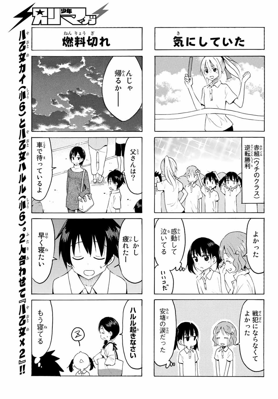 八乙女×２ 第6話 - Page 11