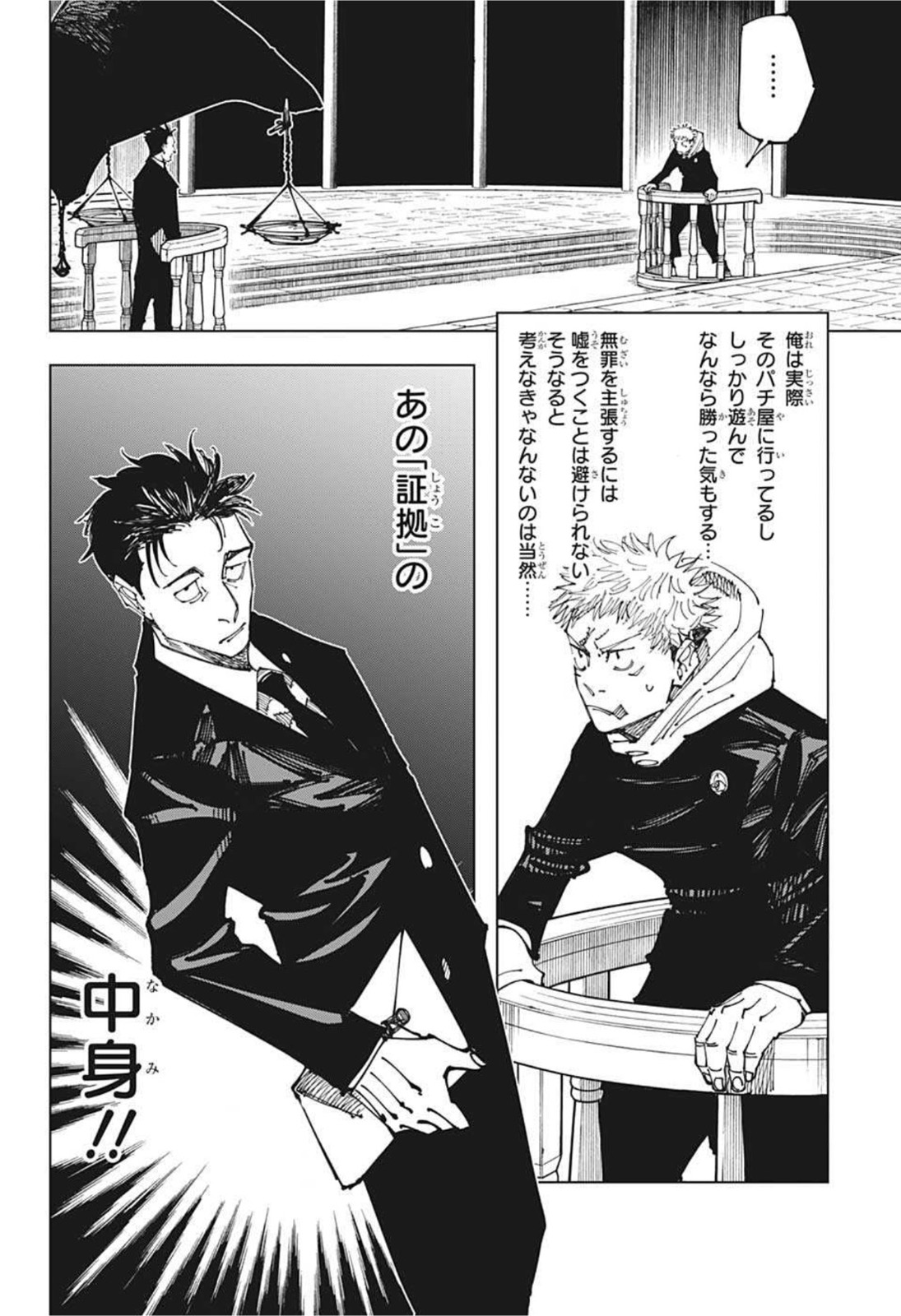呪術廻戦 第164話 - Page 10