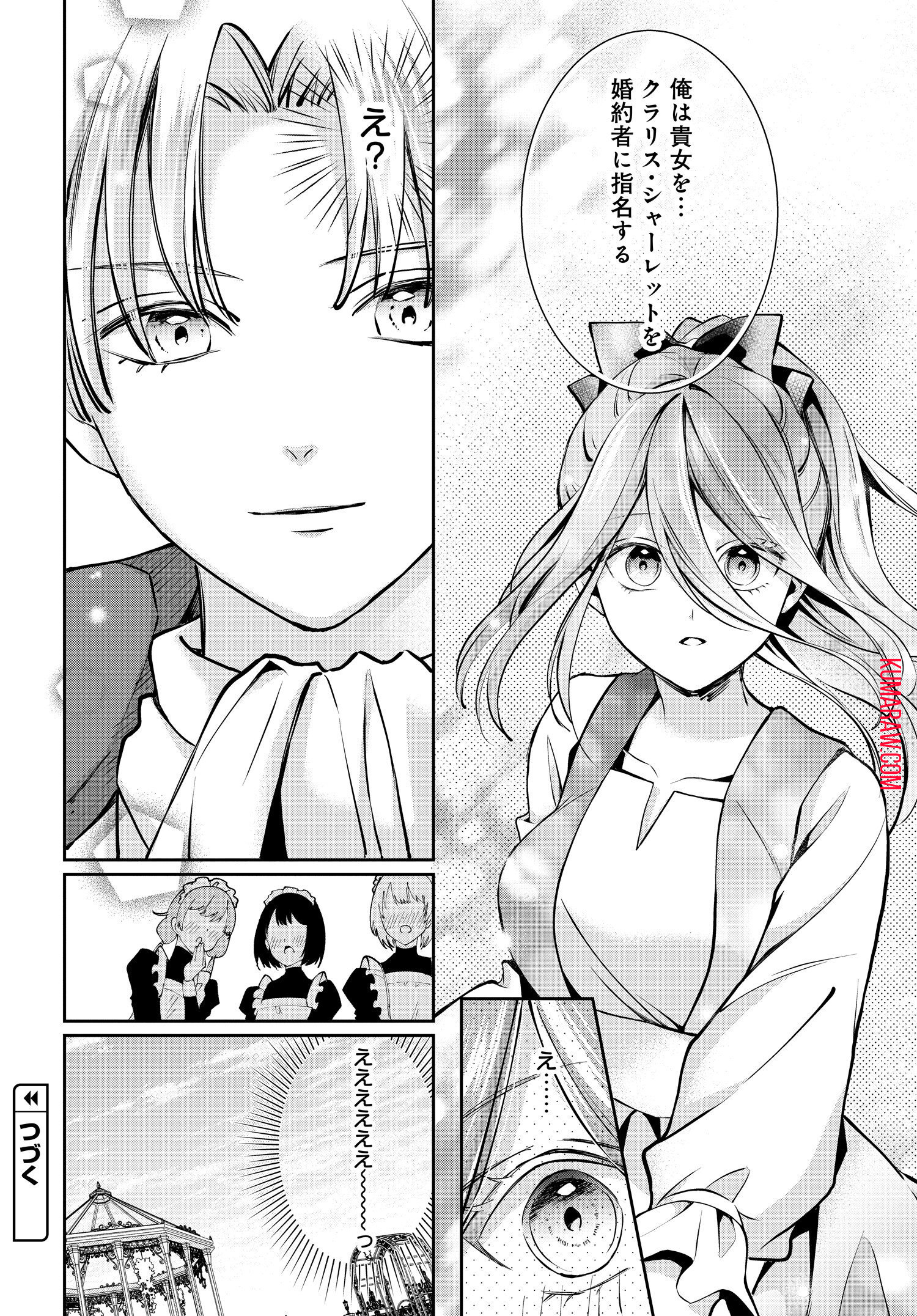 悪役令嬢に転生した私と悪役王子に転生した俺 第2.2話 - Page 17