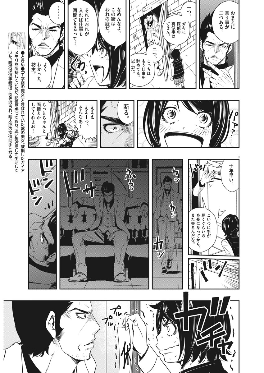 風都探偵 第47話 - Page 10