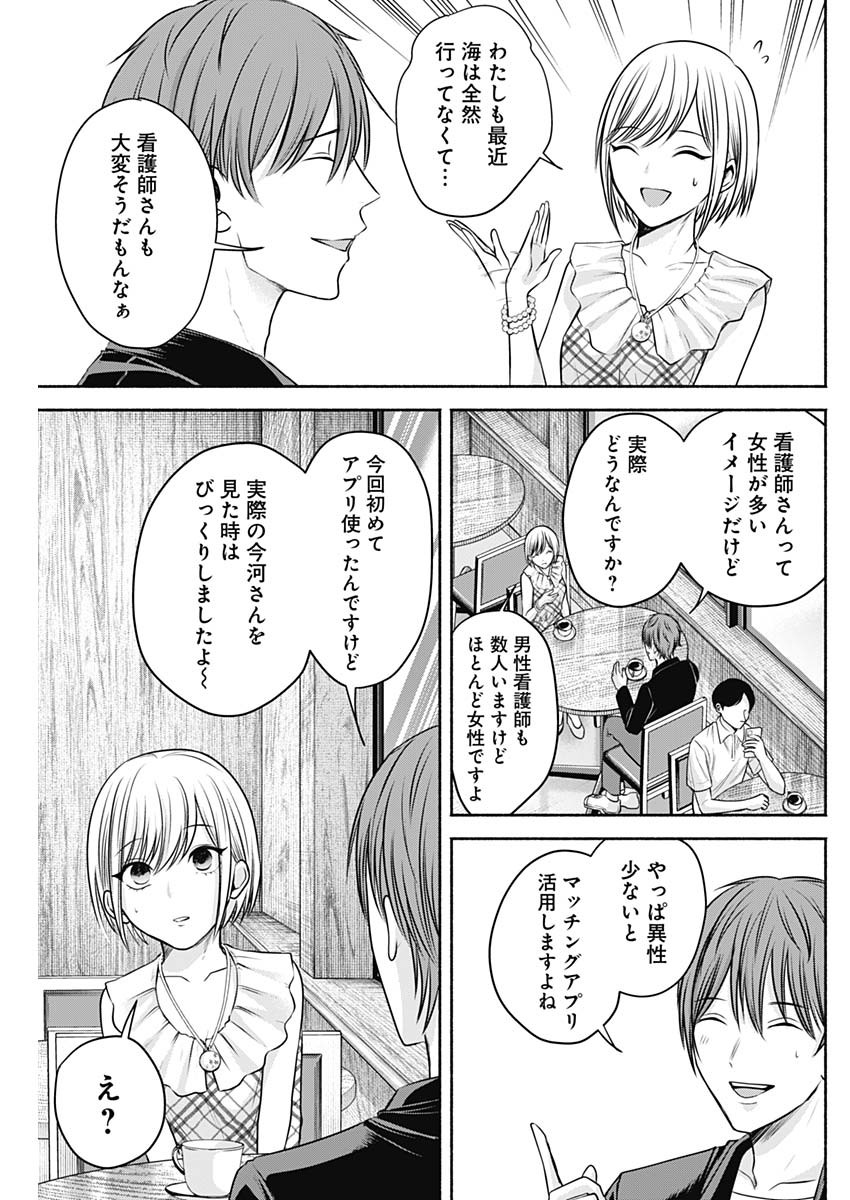 ハッピーマリオネット 第24話 - Page 3