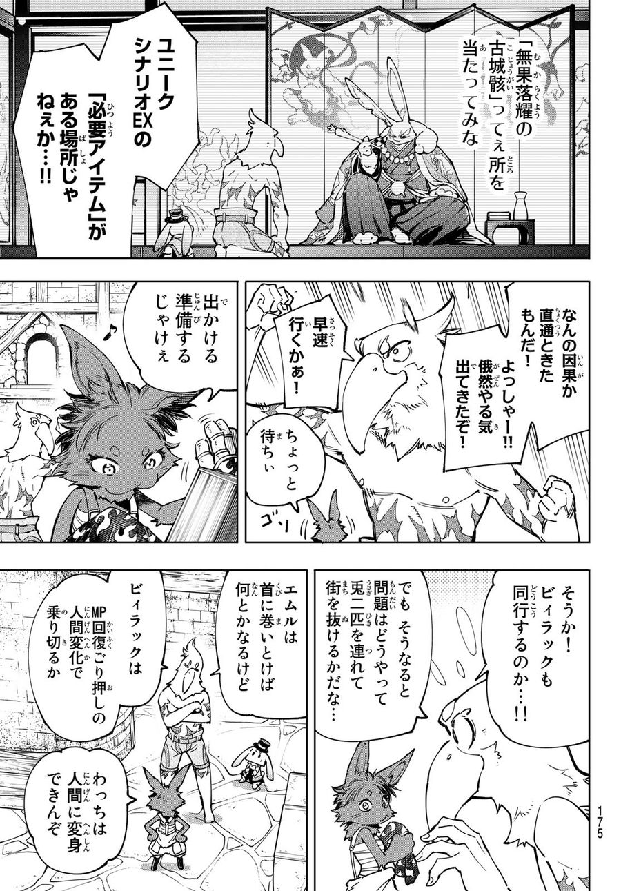 シャングリラ・フロンティア〜クソゲーハンター、神ゲーに挑まんとす〜 第50話 - Page 5