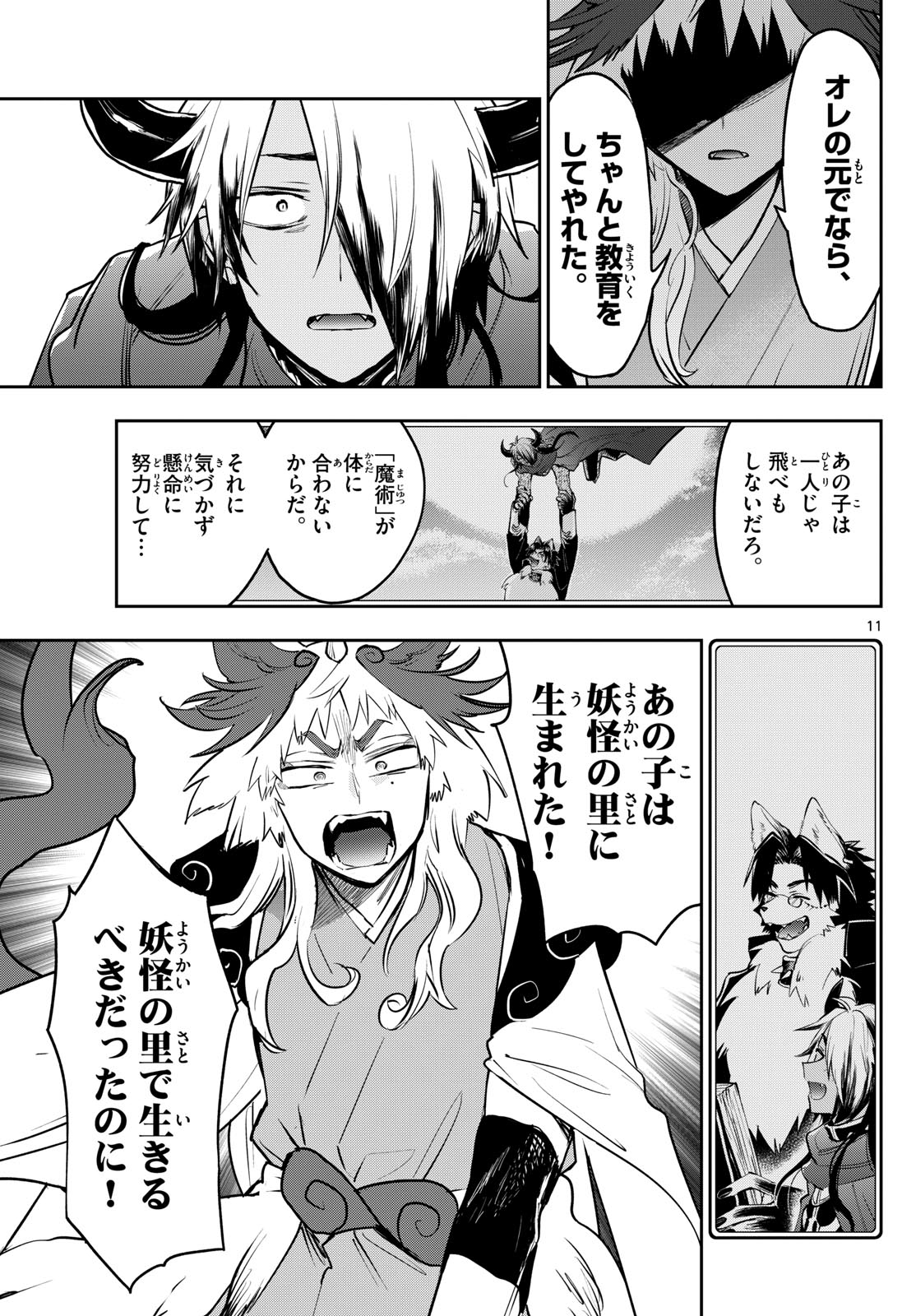 魔王城でおやすみ 第343話 - Page 11