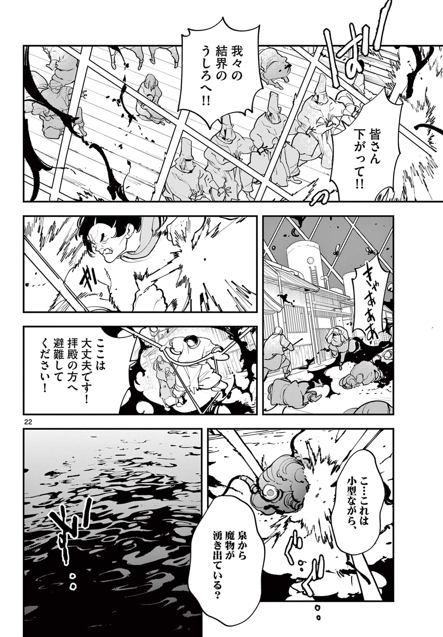 任侠転生 -異世界のヤクザ姫- 第45.2話 - Page 1