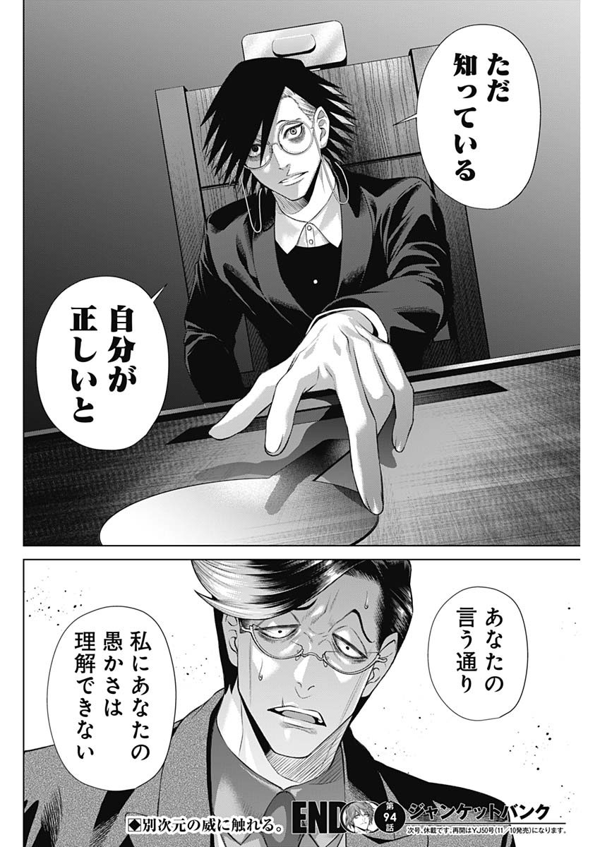 ジャンケットバンク 第94話 - Page 18