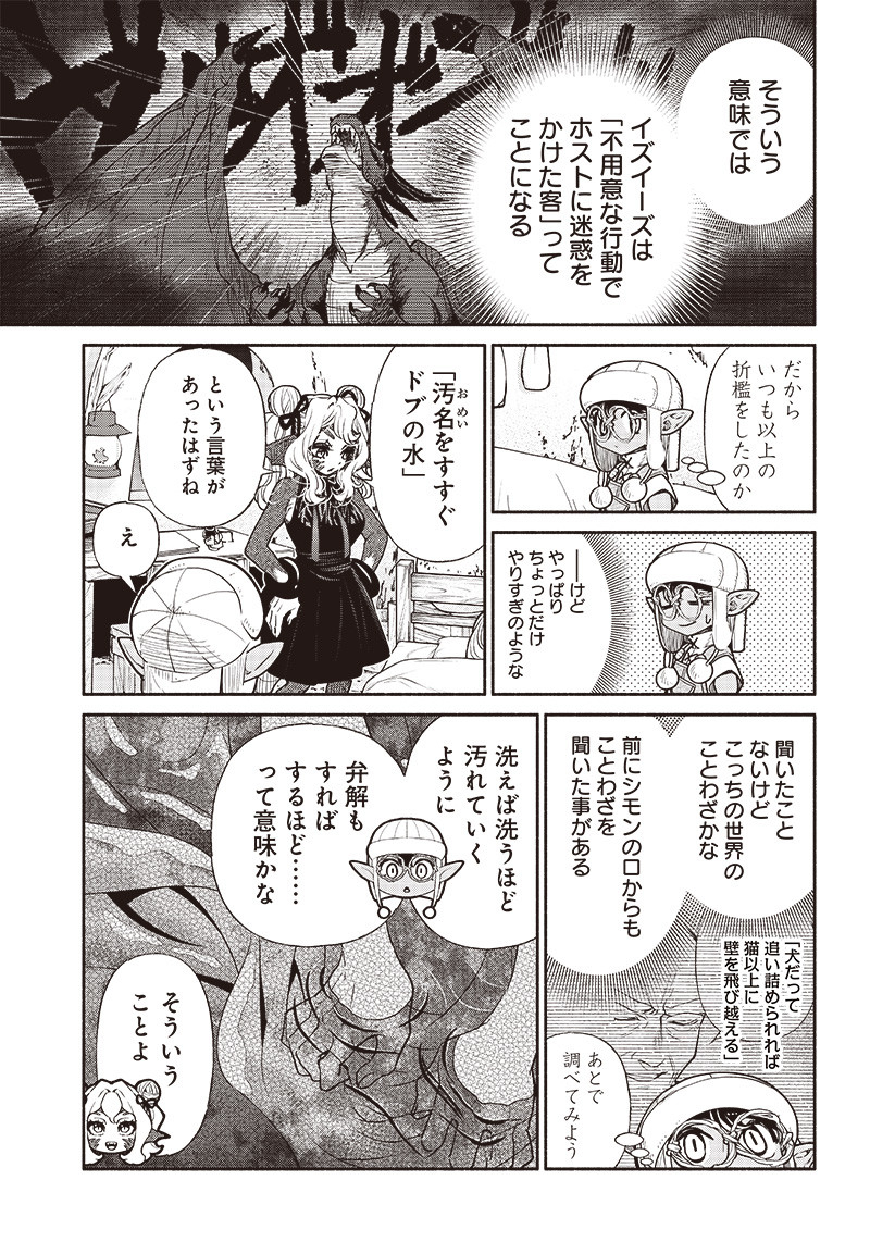 転生ゴブリンだけど質問ある？ 第67話 - Page 6