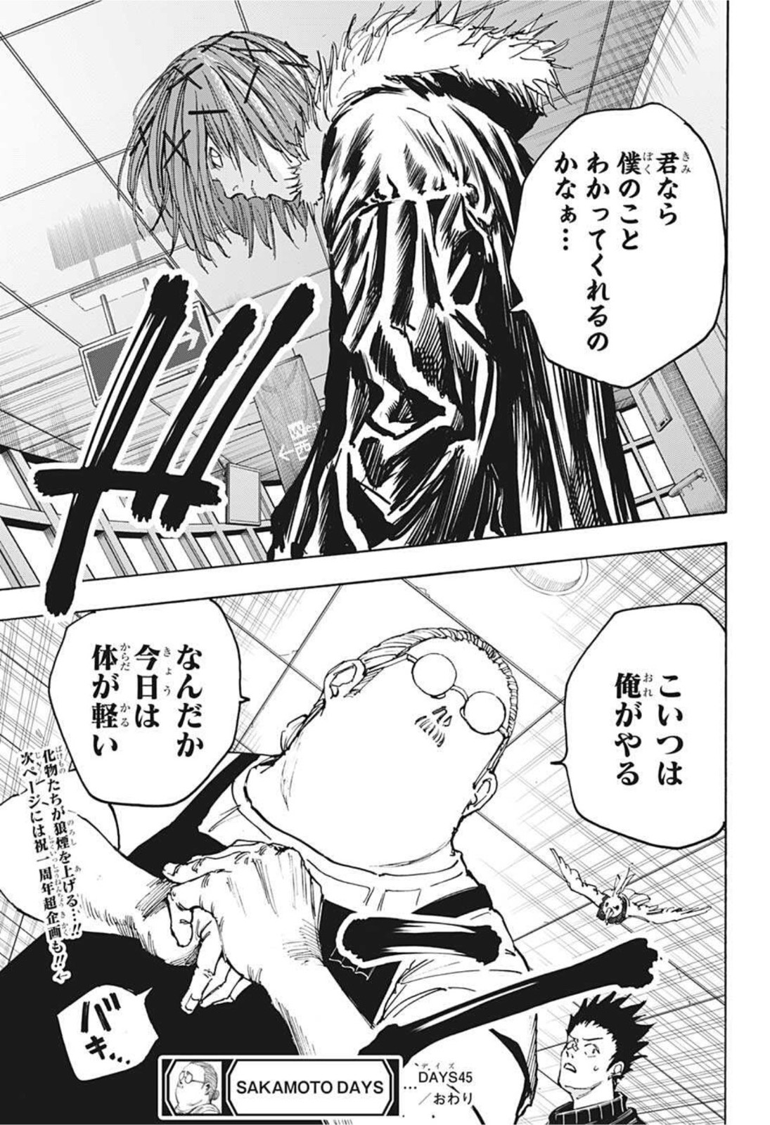 SAKAMOTO -サカモト- 第45話 - Page 26