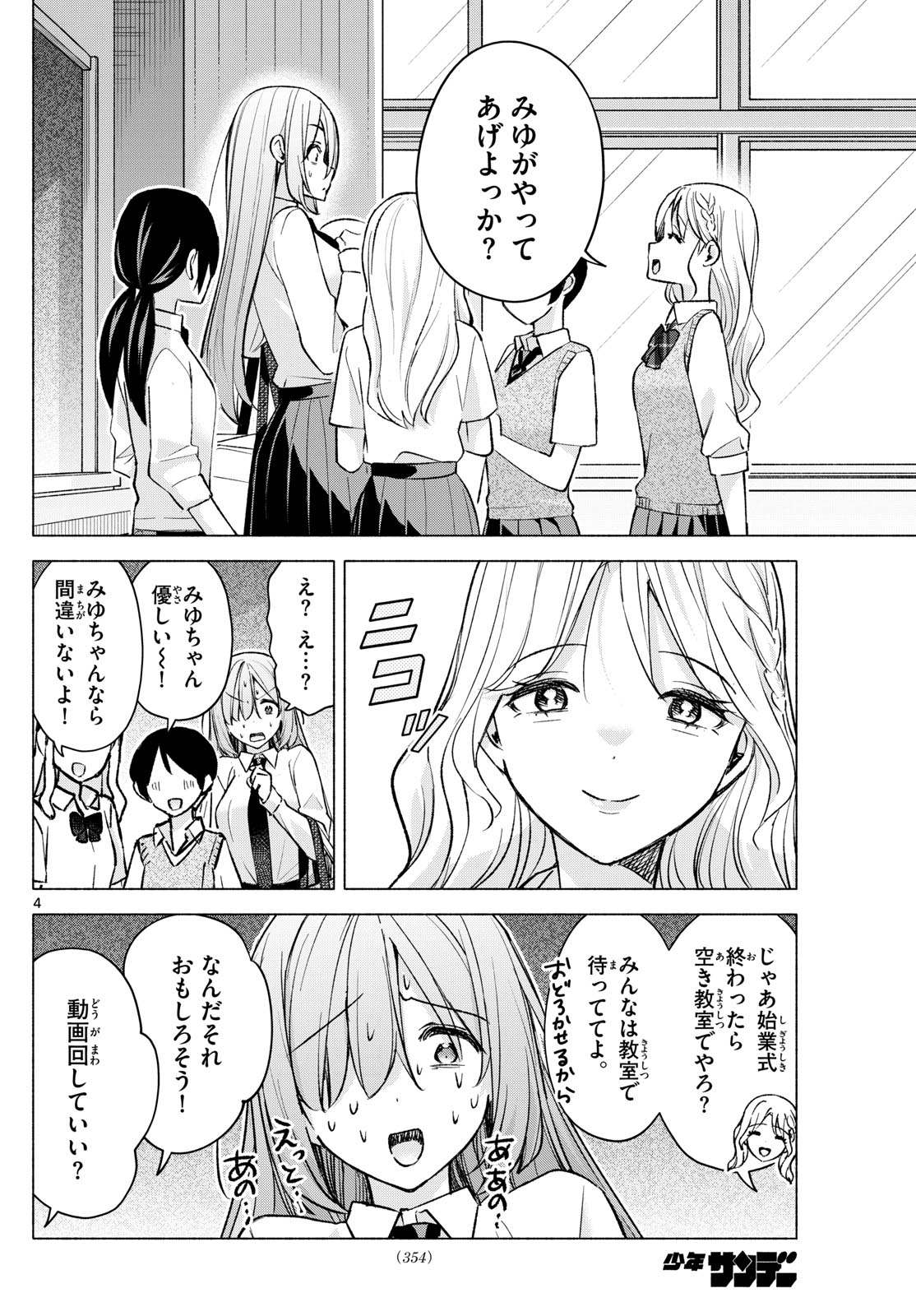 君と悪いことがしたい 第52話 - Page 4