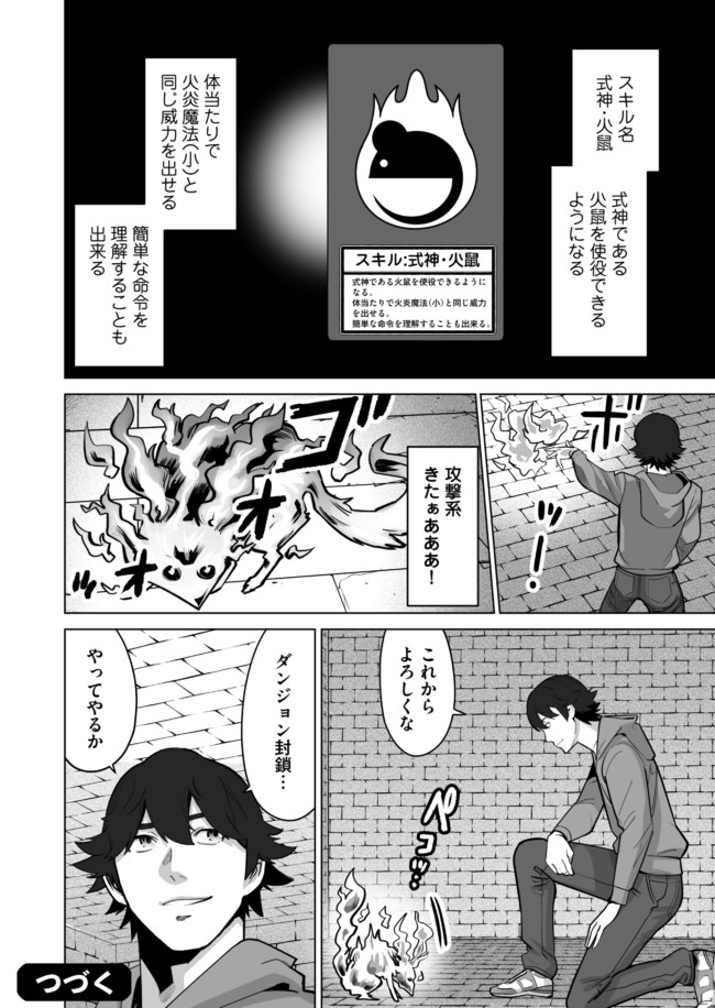 千のスキルを持つ男　異世界で召喚獣はじめました！ 第34.2話 - Page 11