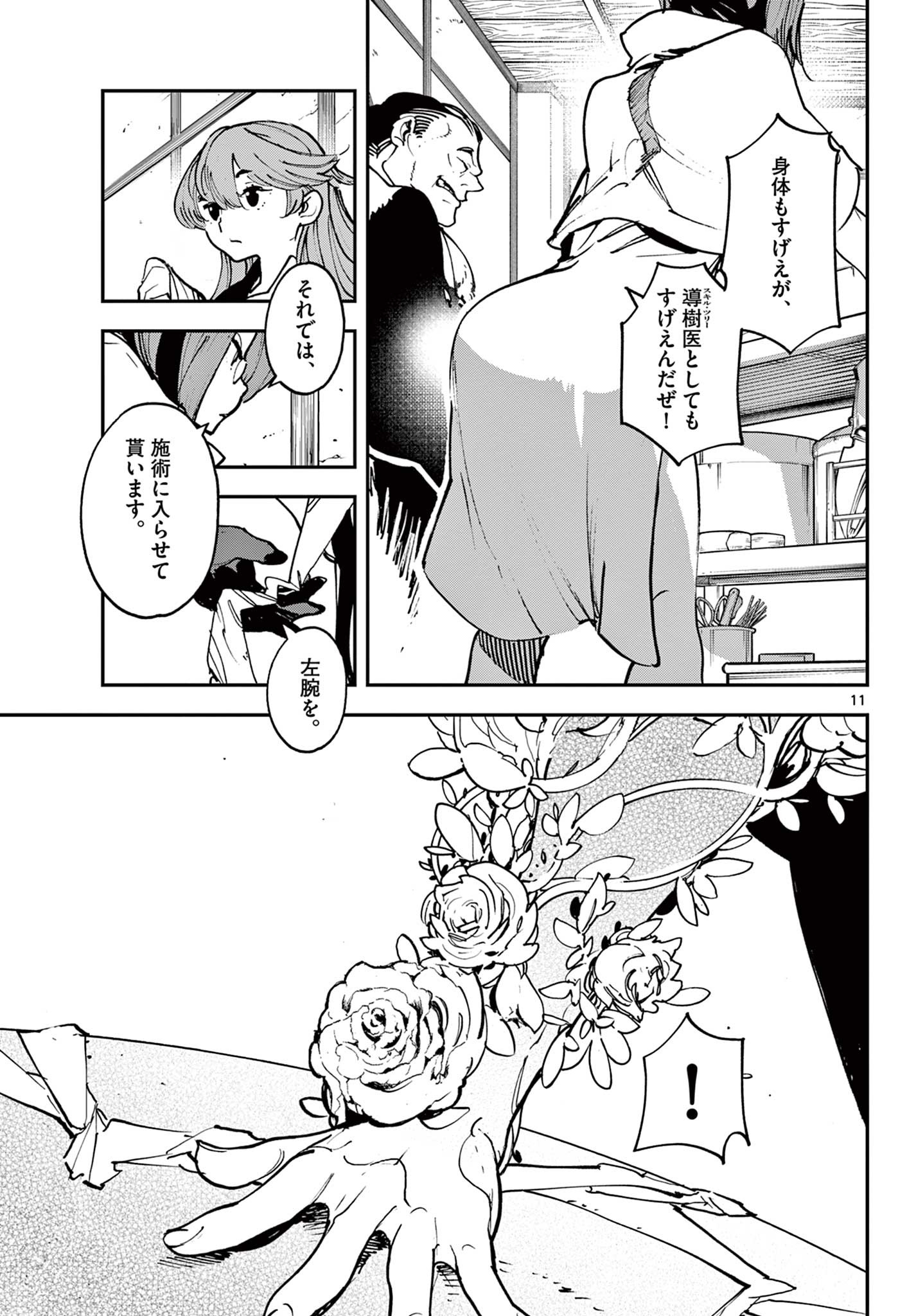 任侠転生 -異世界のヤクザ姫- 第27.1話 - Page 11