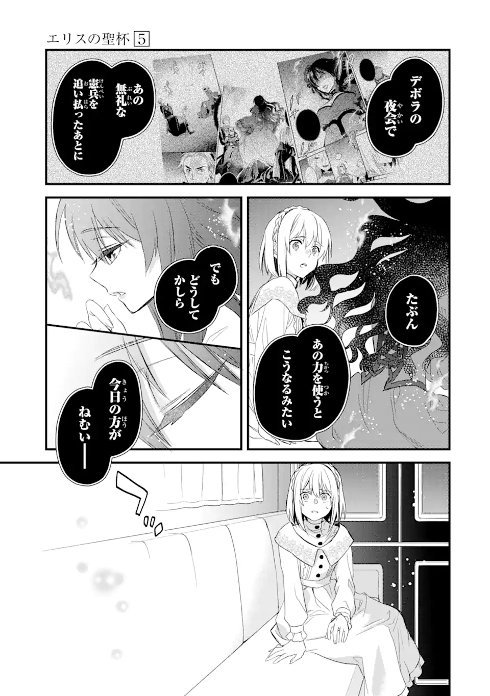 エリスの聖杯 第18.3話 - Page 8