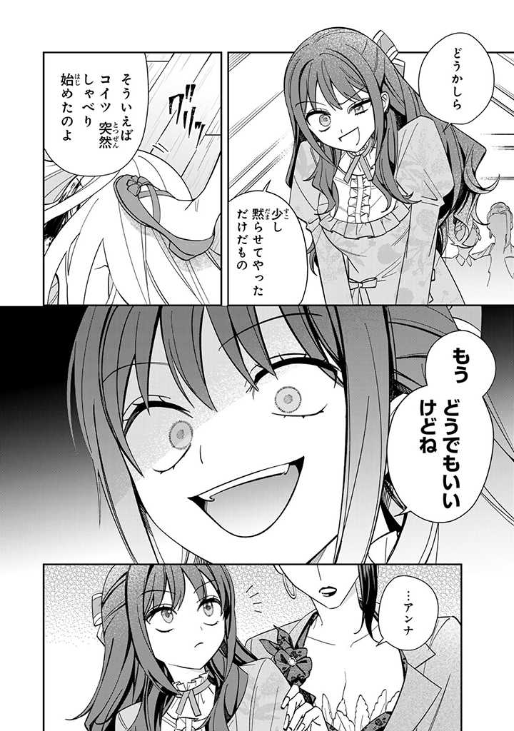 自由気ままな精霊姫 第3.1話 - Page 4