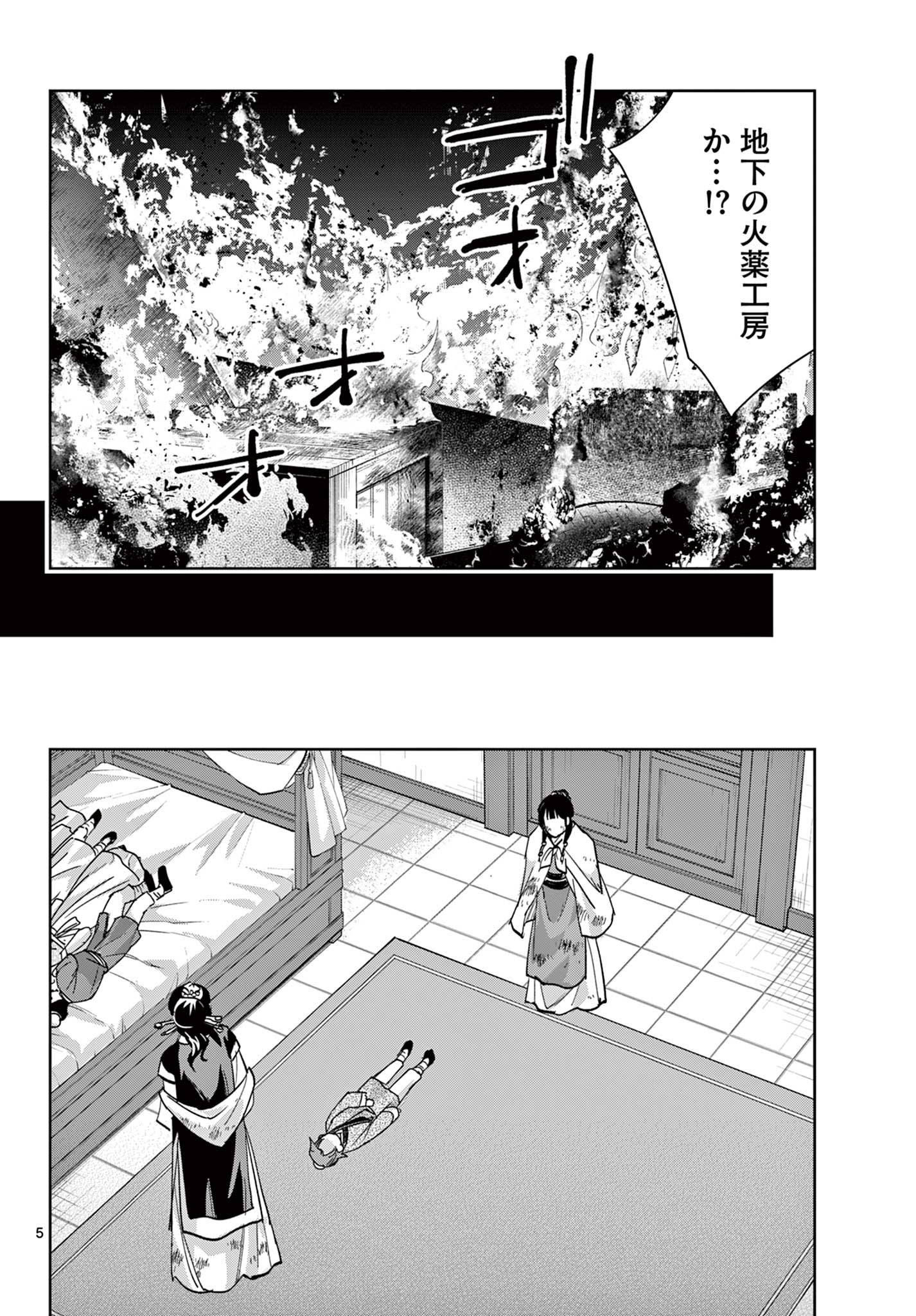 薬屋のひとりごと (KURATA Mi 第74話 - Page 6