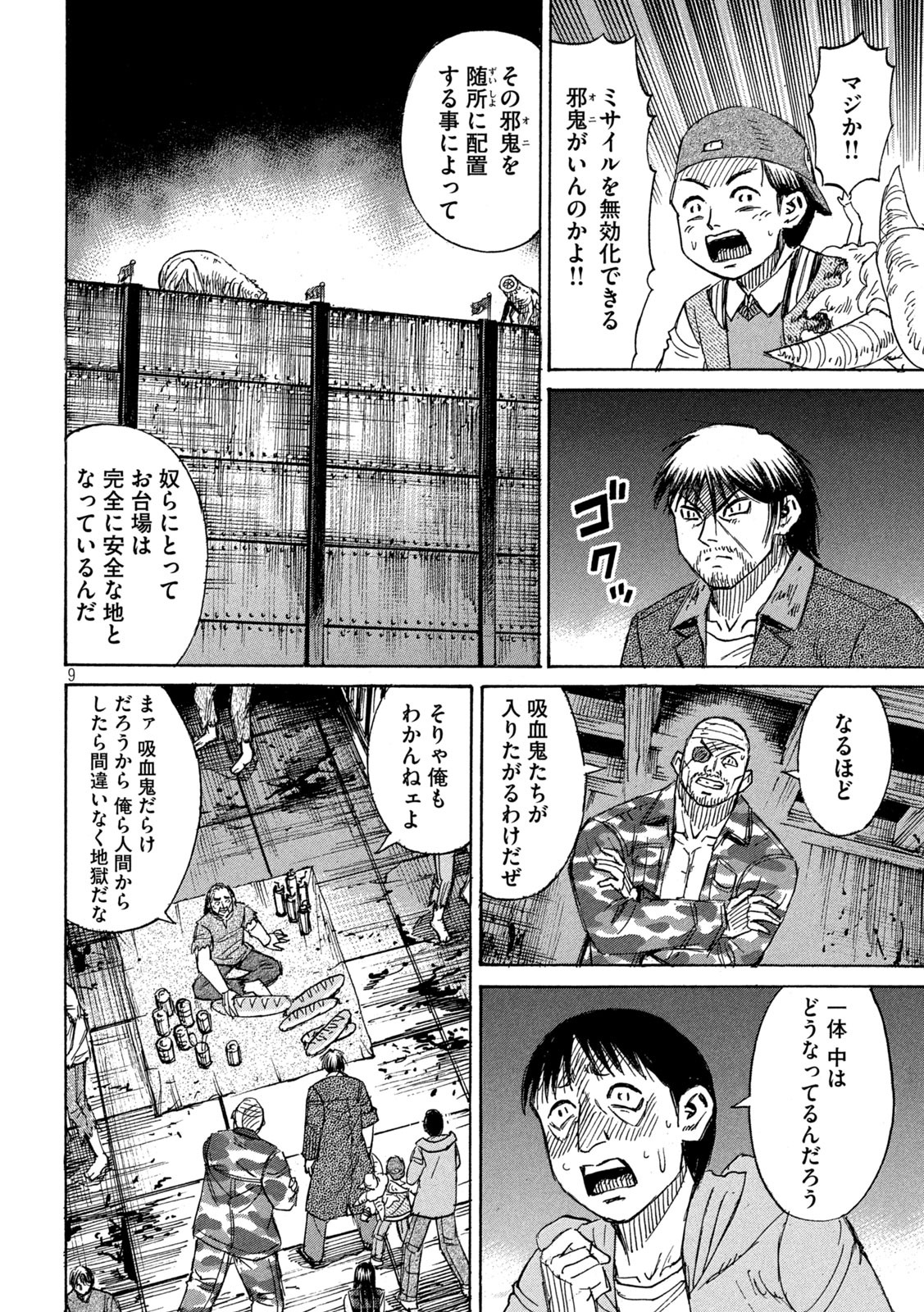 彼岸島 48日後… 第269話 - Page 9