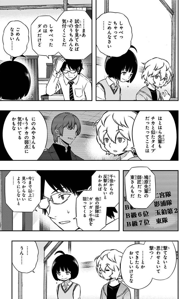 ワートリ 第110話 - Page 7