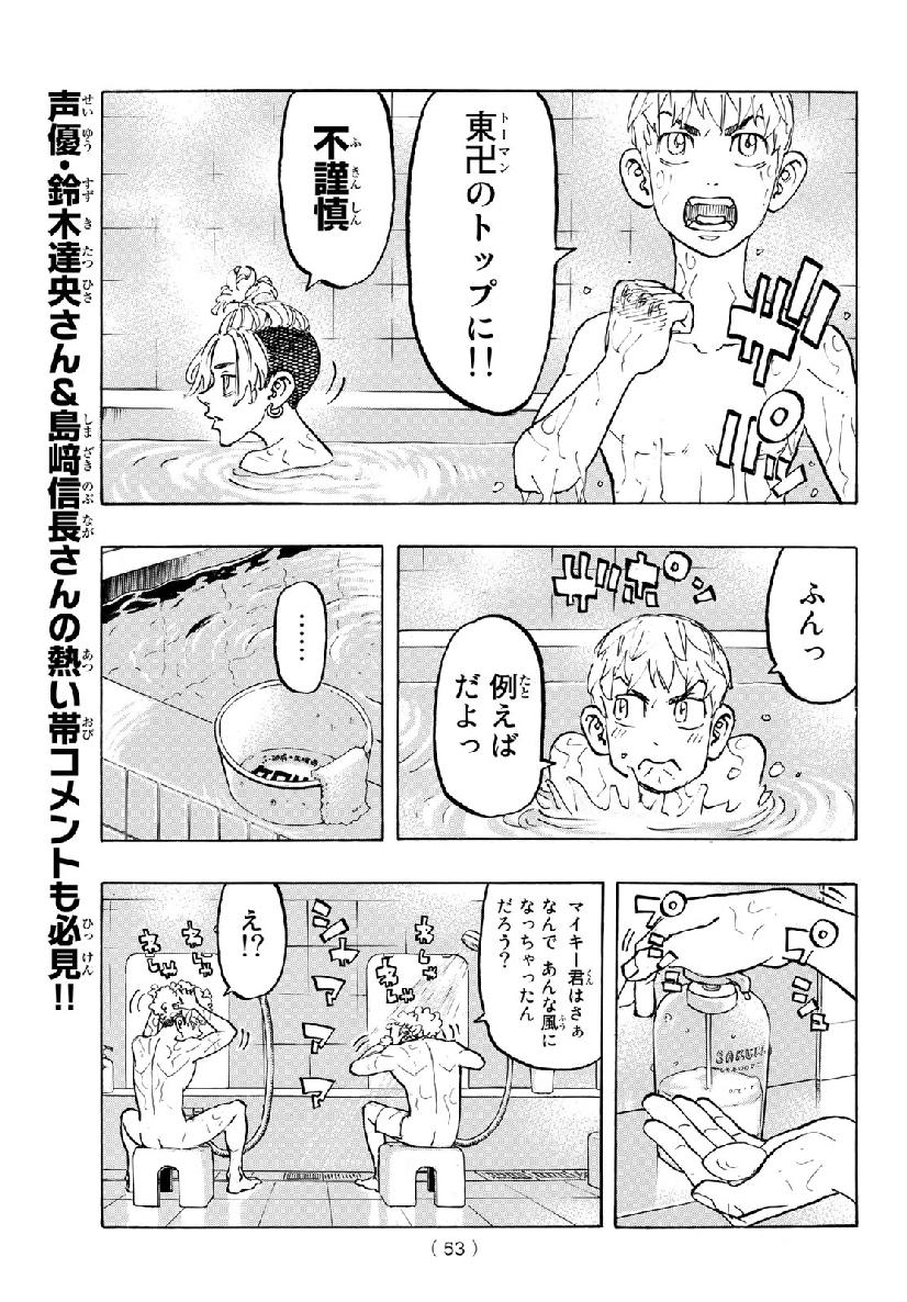 東京卍リベンジャーズ 第121話 - Page 11