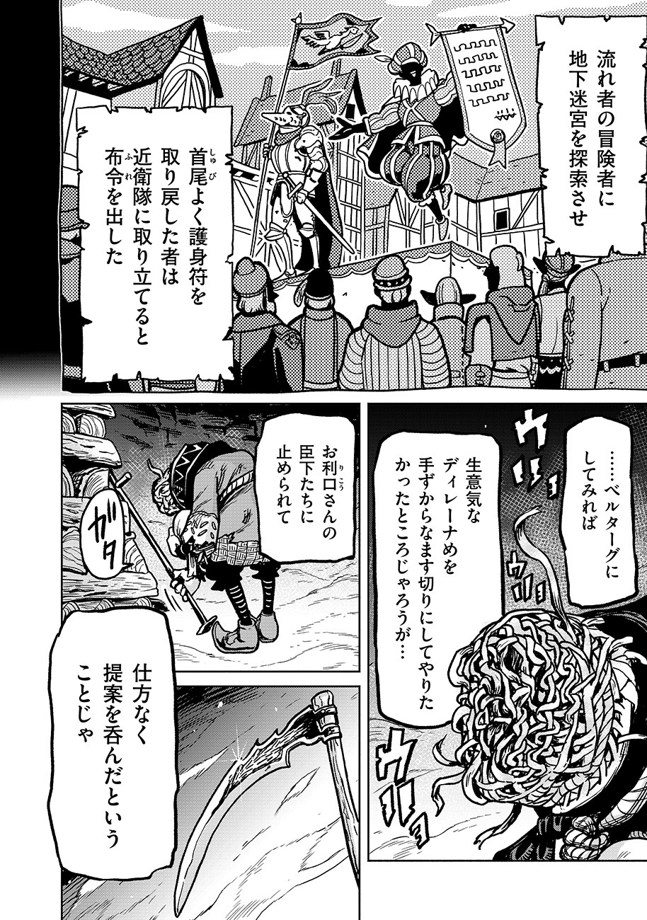 魔境斬刻録　隣り合わせの灰と青春 第4話 - Page 16