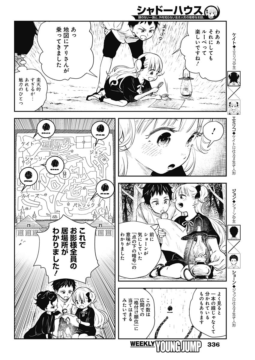 シャドーハウス 第32話 - Page 4