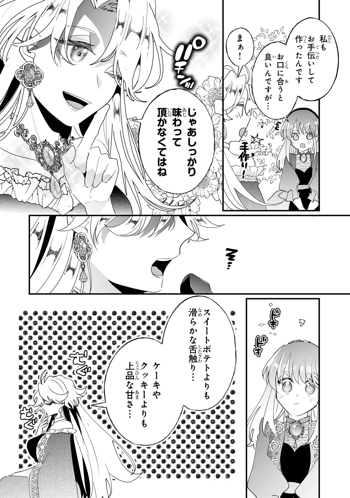 二度と家には帰りません！ 第34話 - Page 12