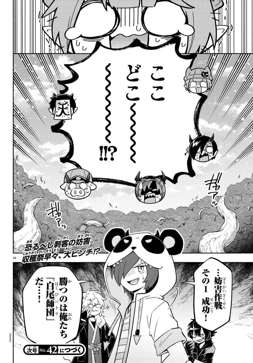 魔界の主役は我々だ！ 第129話 - Page 16