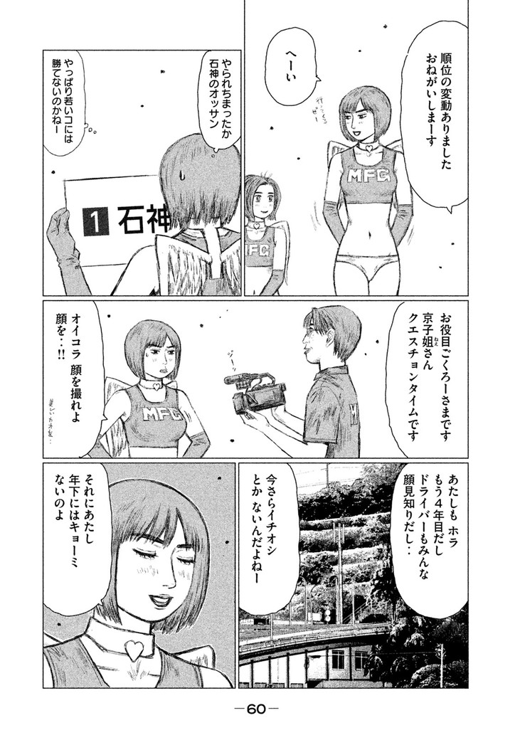 MFゴースト 第26話 - Page 10