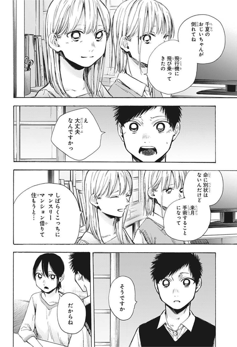 アオのハコ 第48話 - Page 23