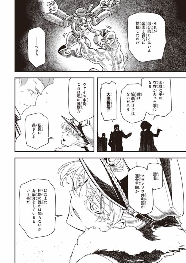 幼女戦記 第15話 - Page 16