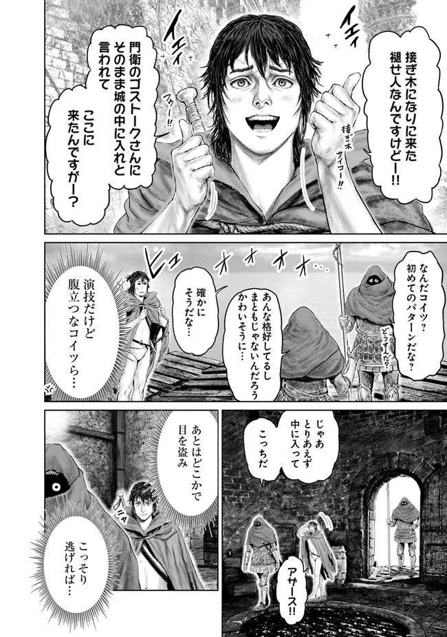 ELDEN RING　黄金樹への道 第9話 - Page 8