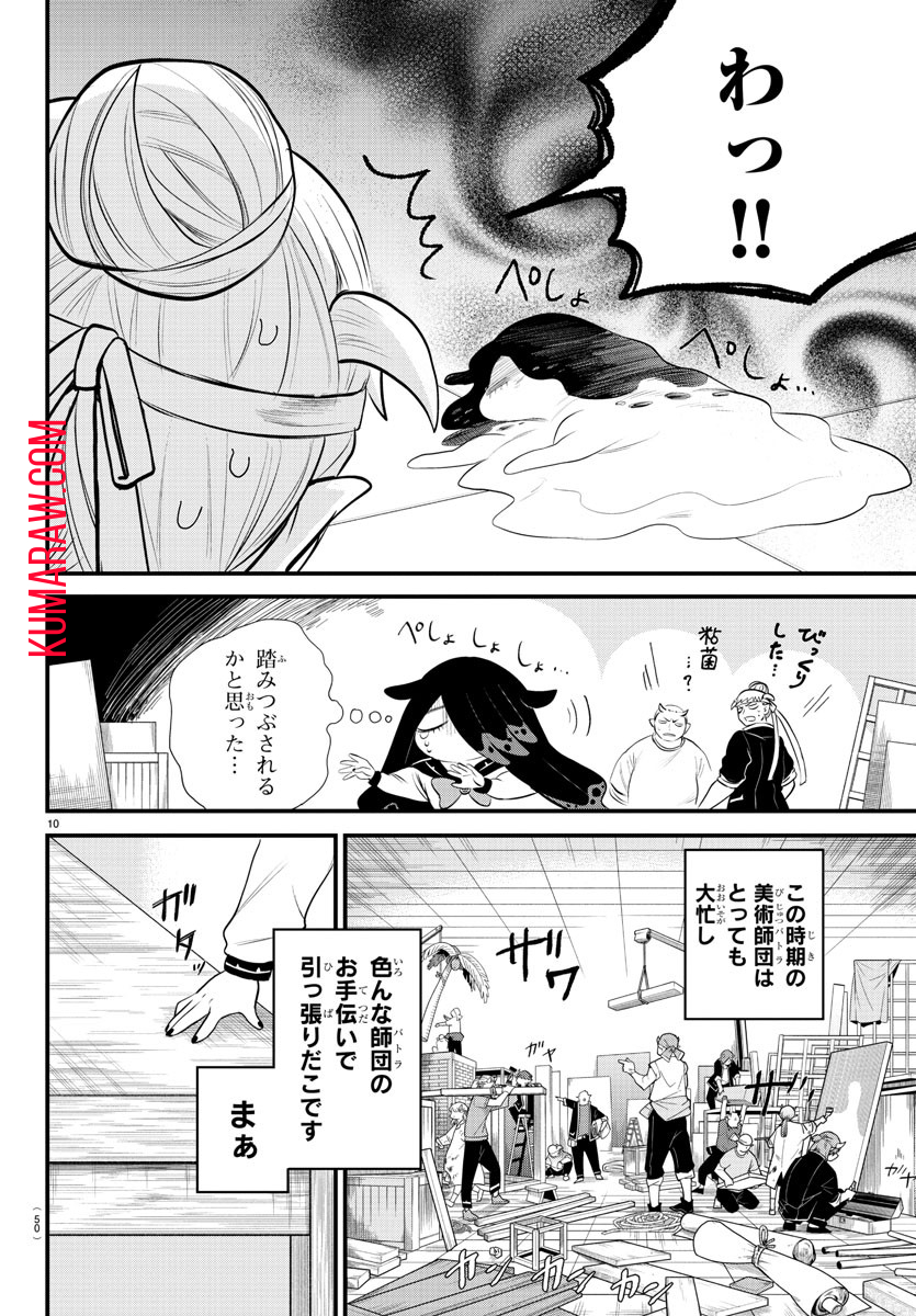 魔入りました！入間くん 第331話 - Page 10