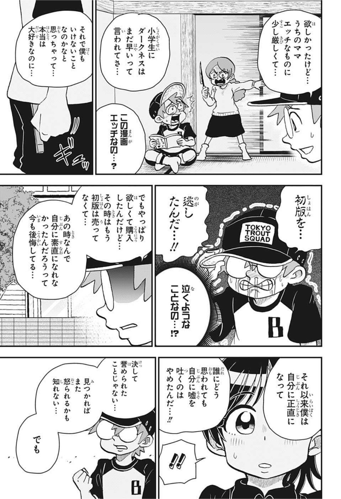 僕とロボコ 第56話 - Page 9