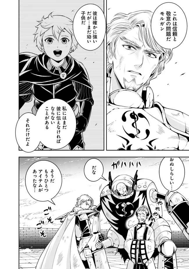 失業賢者の成り上がり　～嫌われた才能は世界最強でした～ 第124話 - Page 10