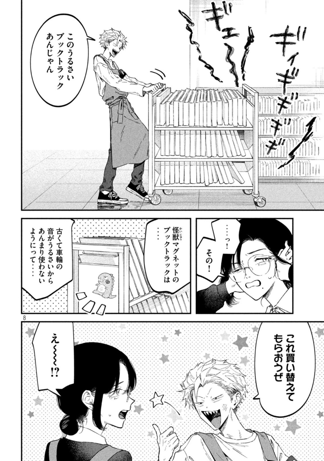 税金で買った本 第57話 - Page 8