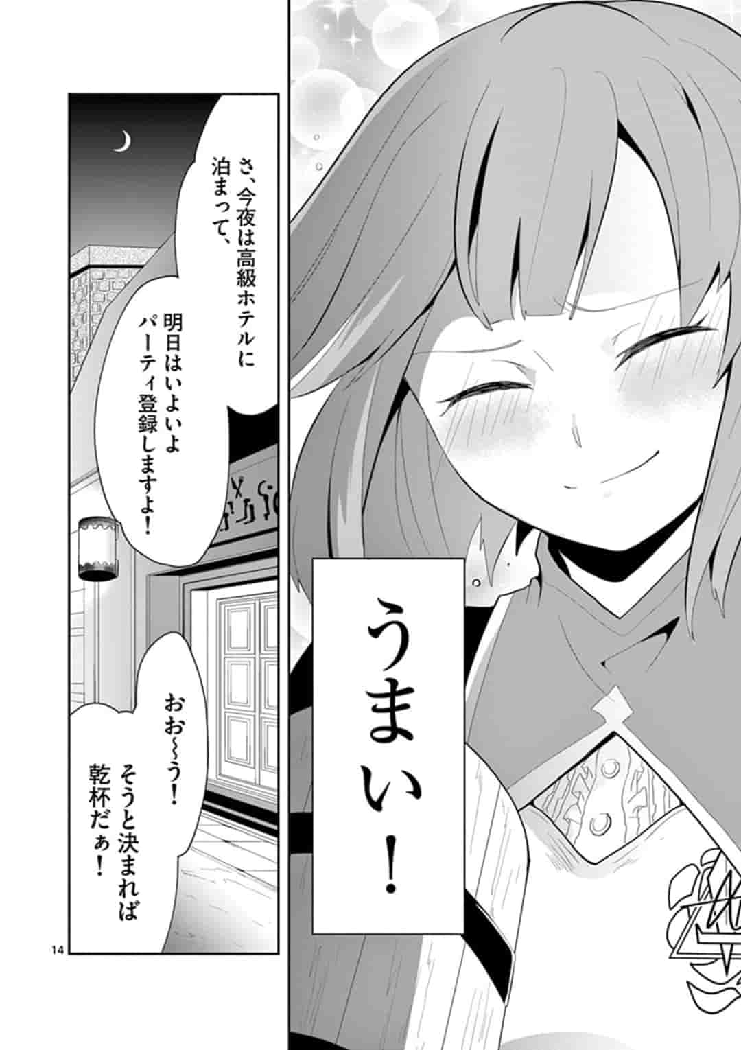 女だから、とパーティを追放されたので伝説の魔女と最強タッグを組みました 第3話 - Page 14