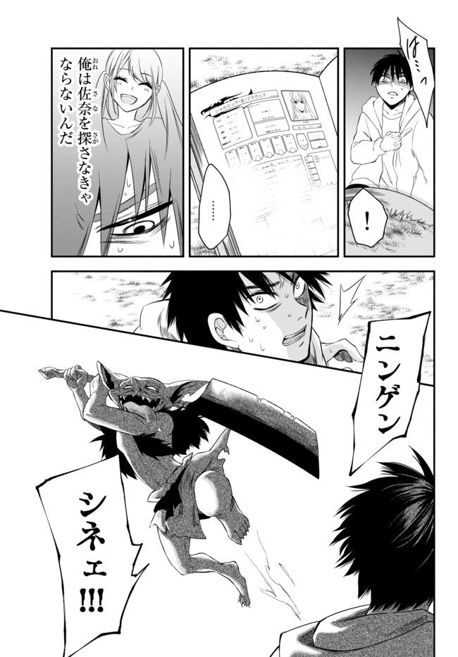 異世界マンチキン　―HP1のままで最強最速ダンジョン攻略― 第3話 - Page 6