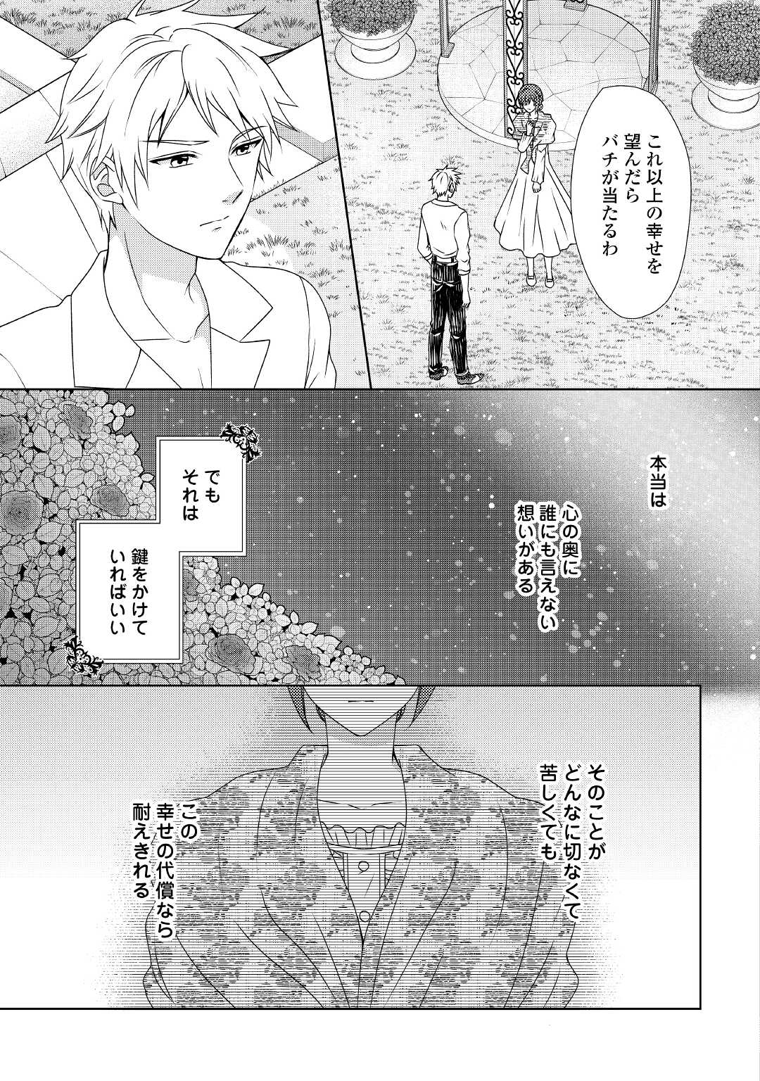 メイドから母になりました 第56話 - Page 17