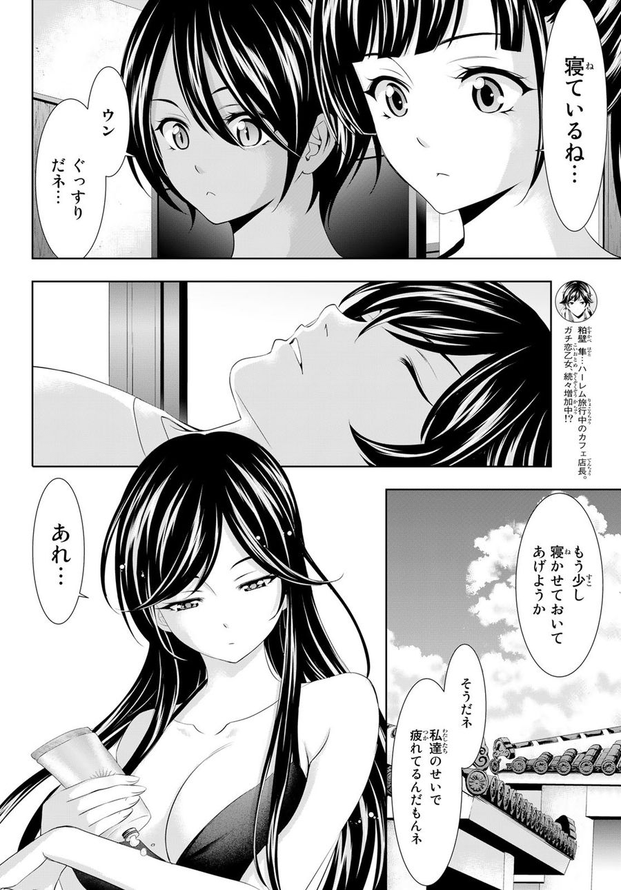 女神のカフェテラス 第113話 - Page 8