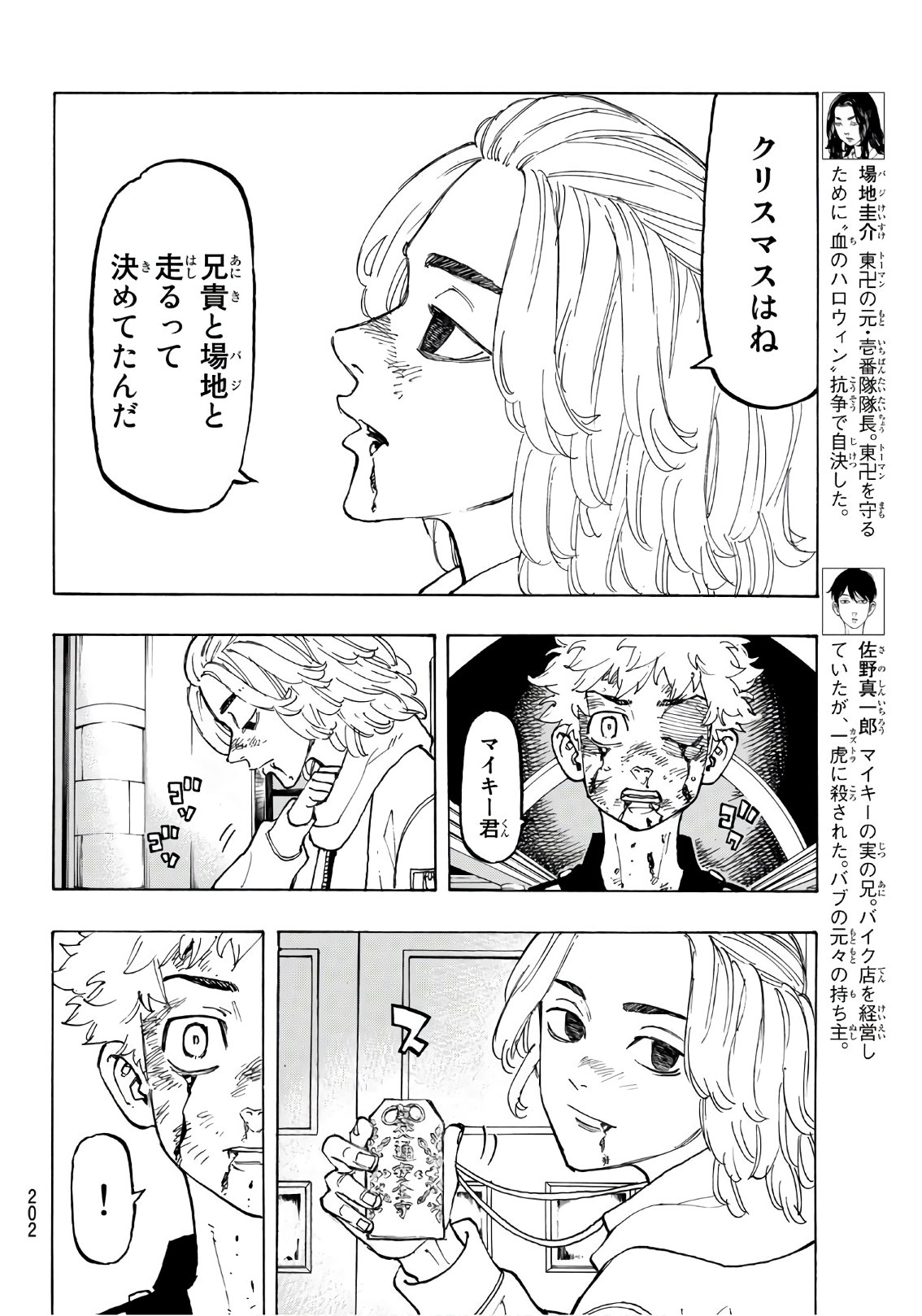 東京卍リベンジャーズ 第106話 - Page 6