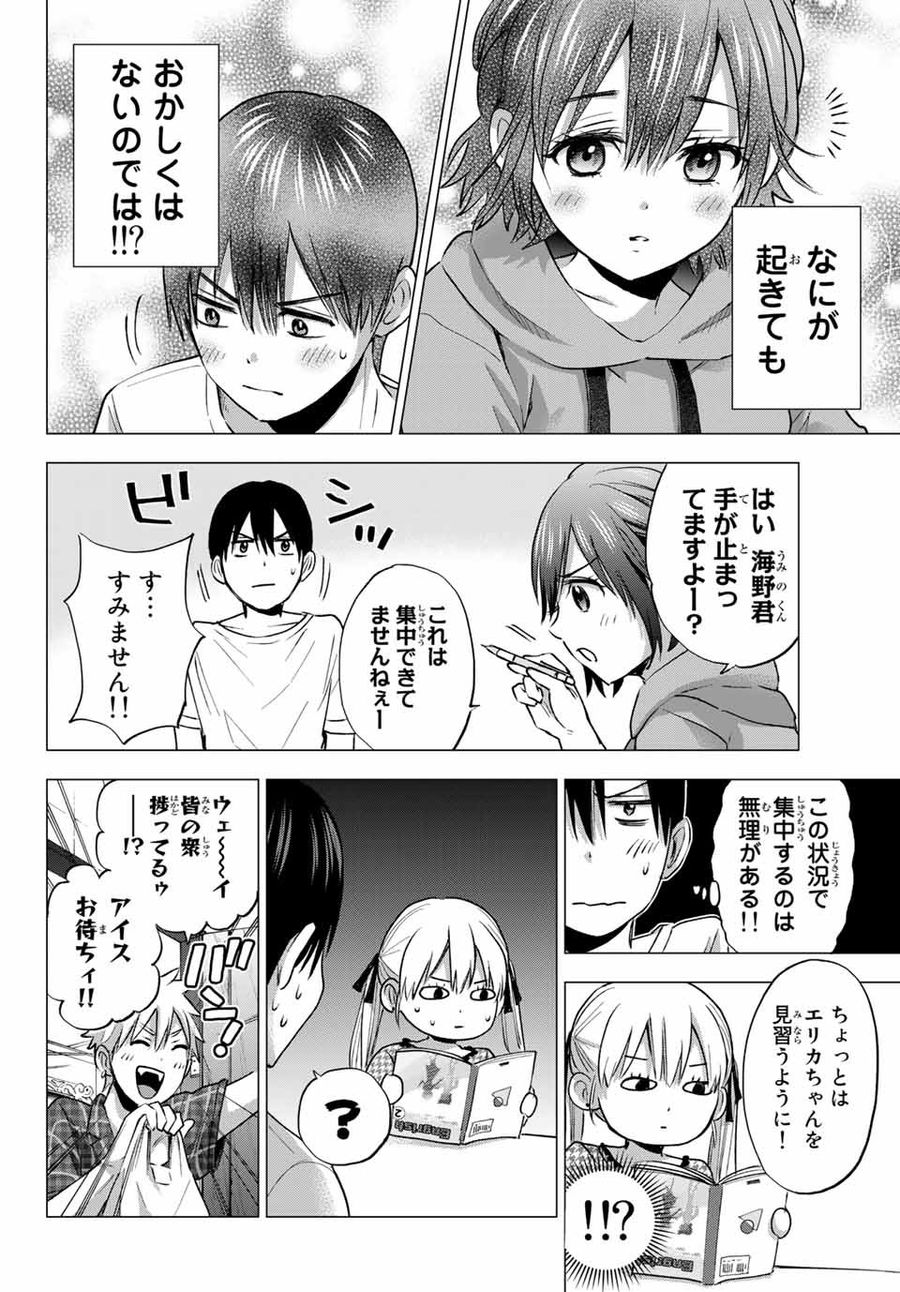 カッコウの許嫁 第39話 - Page 14