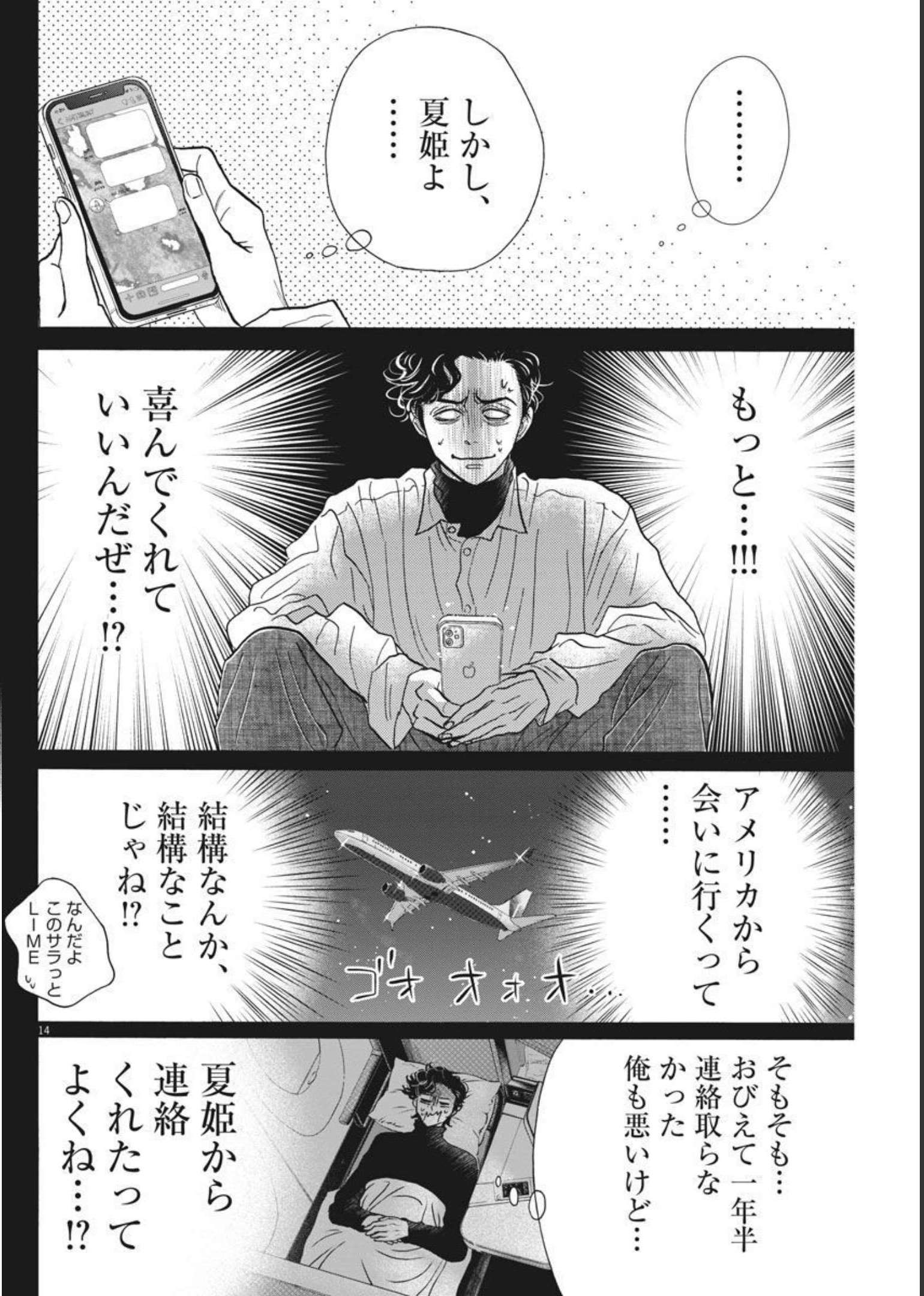 ダンス・ダンス・ダンスール 第193話 - Page 14