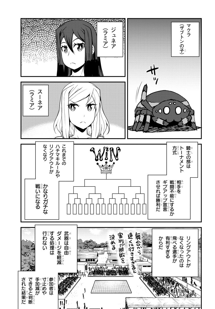 異世界のんびり農家 第73話 - Page 3