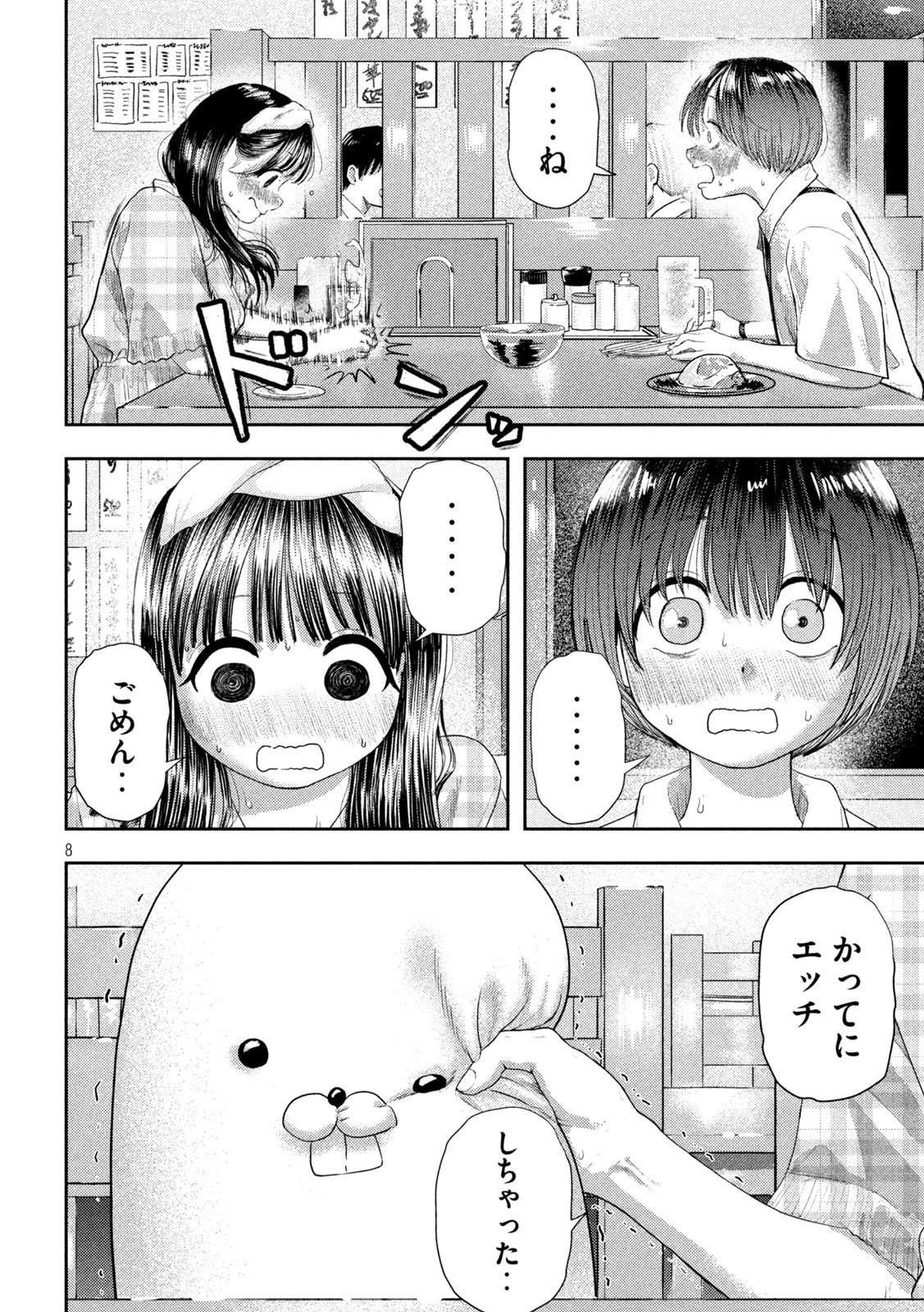 ねずみの初恋 第11話 - Page 8