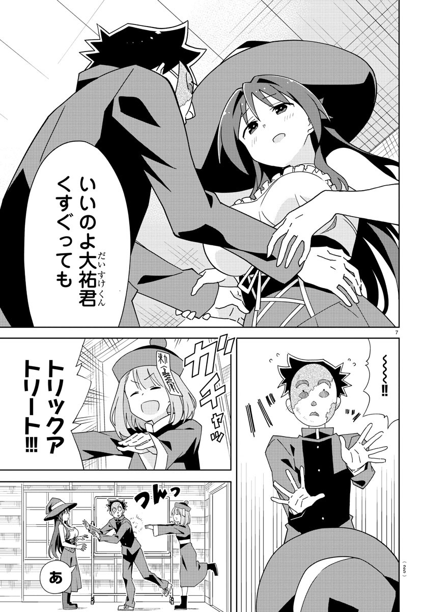 あつまれ！ふしぎ研究部 第200話 - Page 9