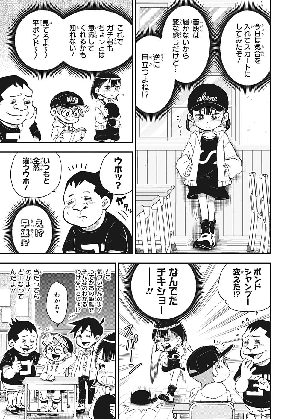 僕とロボコ 第19話 - Page 9