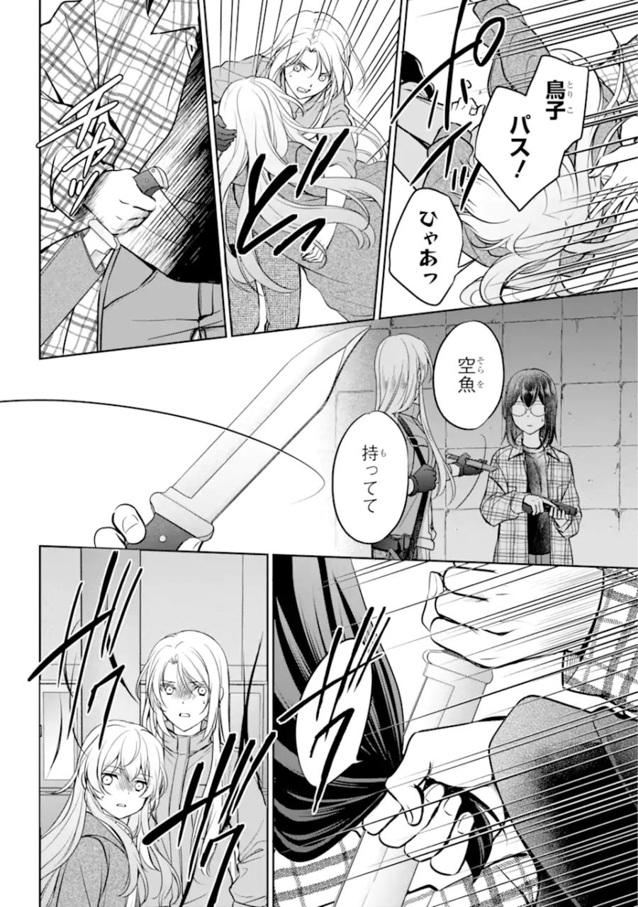 裏世界ピクニック 第63.2話 - Page 7