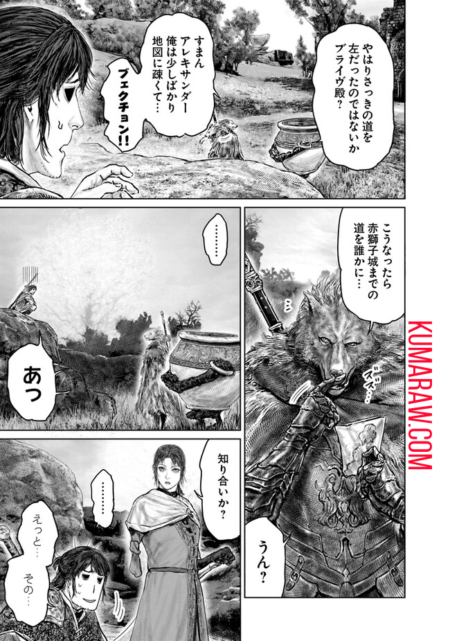 ELDEN RING　黄金樹への道 第37話 - Page 21